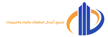 مقاول ترميم تشطيب انشاء الدمام